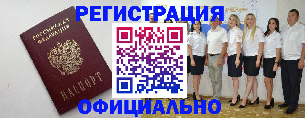 временная регистрация купить в Жердевке