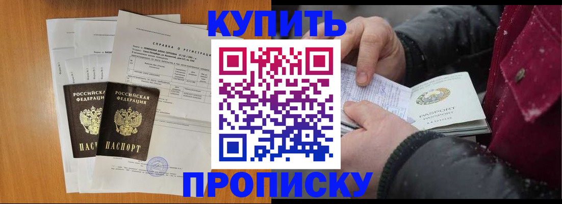 купить прописку в Жердевке