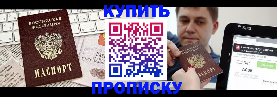 прописка штамп в Жердевке