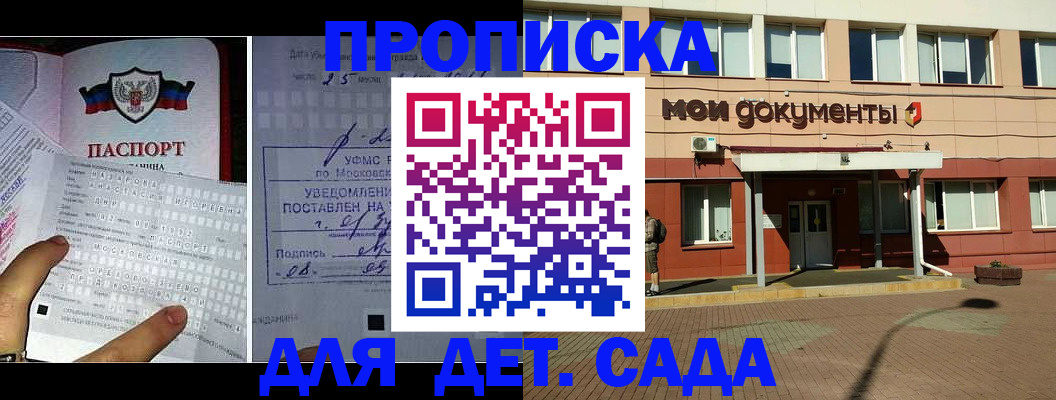 временная регистрация для школы в Жердевке