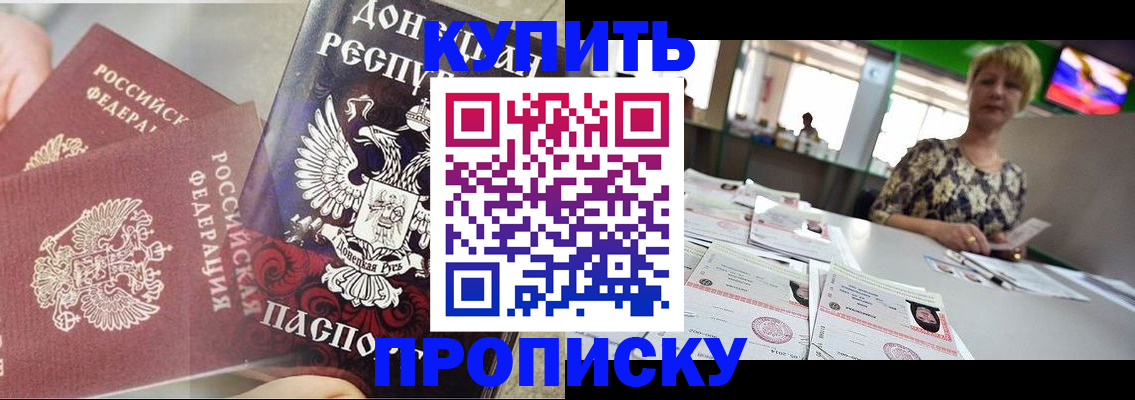 прописка штамп в Жердевке